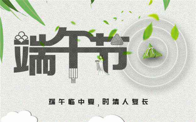 欧宝官方端平台-欧宝(中国)祝大家端午节安康！